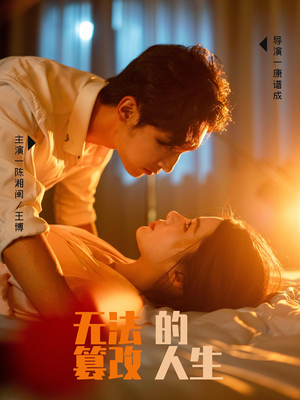 无法篡改的人生（64集）排行榜前十短剧