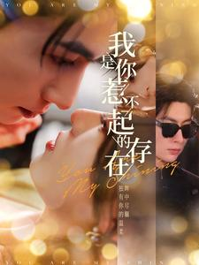 我是你惹不起的存在（101集）太好看了短剧
