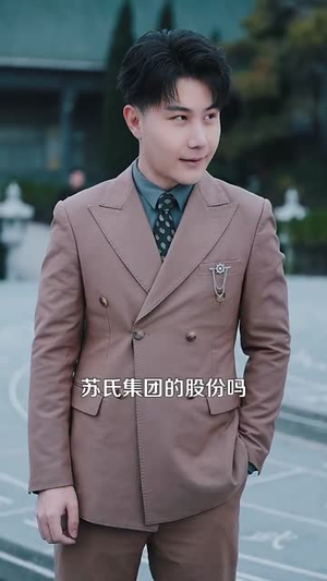 修仙归来美女总裁带娃找上门（95集）追短剧看全集