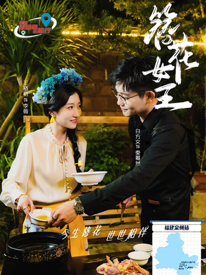 簪花女王（30集）真的太精彩了