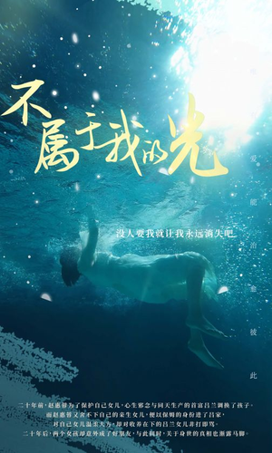 不属于我的光（82集）演的怎么样