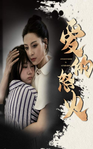 爱的怒火（61集）火热短剧抢先看