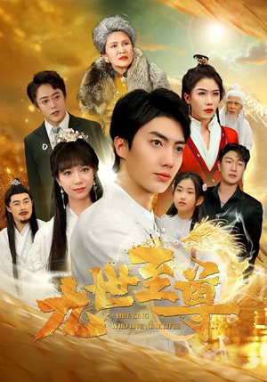 九世至尊（82集）全集