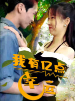 我有亿点幸运（94集）短剧全集更精彩