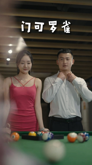 6.门可罗雀（91集）最新上映的短剧