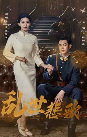 乱世悲歌（81集）在线观看全集