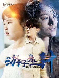游子身上针（100集）流畅播放免费看