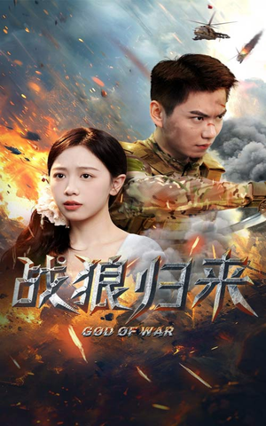 战狼归来（65集）80到100集