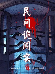 民间诡闻实录（26集）最火短剧热播