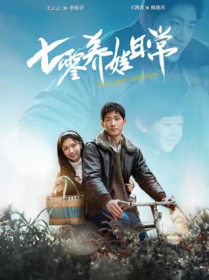 七零养娃日常（85集）精彩短剧来了