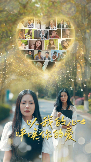 以我的心呼唤你的爱（77集）免费版