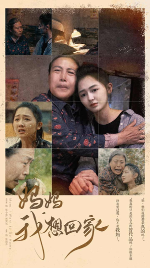 妈妈我想回家（80集）短剧太好看了吧