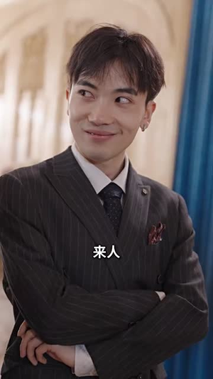 不装了，姑爷摊牌了（82集）短剧热播推荐