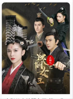 大御儿之烛阴女王（20集）热播短剧排行榜