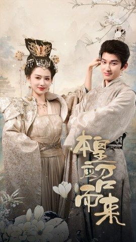 本帝（皇）免费短剧看全集