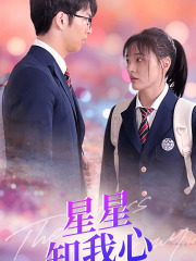 新版：星星知我心（80集）分享好看的短剧