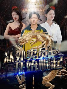 从外卖员开始崛起（80集）热播短剧追不停