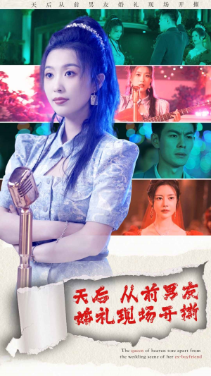 天后从前男友婚礼现场开撕（79集）免费短剧完整版