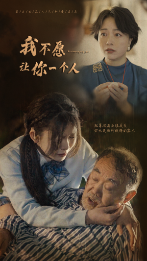 我不愿让你一个人（80）每日分享短剧