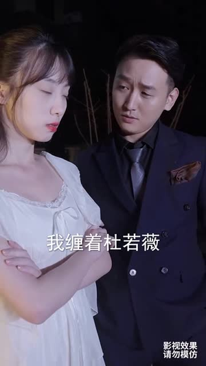 此生有你心安（100集）民国短剧推荐