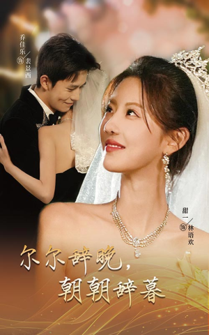 禁欲大佬宠她无度（54集）看精彩短剧