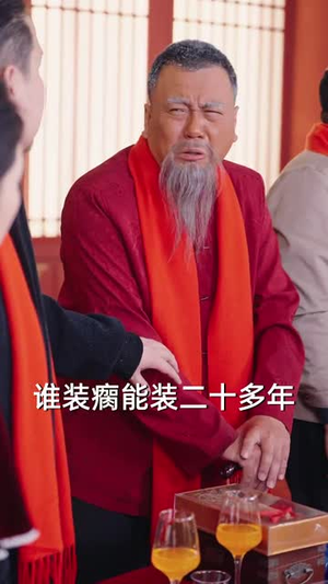 蛇年大吉之大佬回村（51集）短剧在线观看