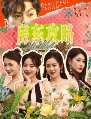 我被美女房客包围了（79集）火爆短剧来袭
