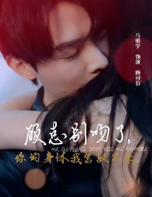 顾总别吻了，你的身体我驾驭不来（99集）热门短剧分享