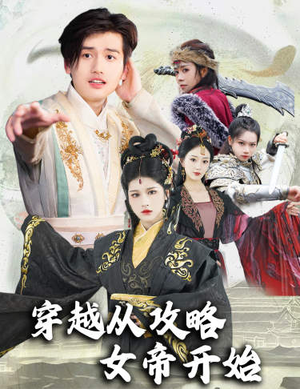 堕落女儿国，我是圣子（82集）短剧上热门