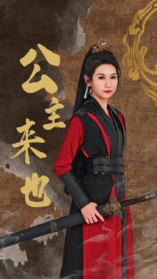 公主来也（87集）精彩短剧来袭