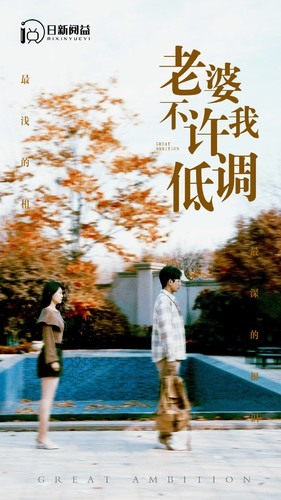 老婆不许我低调（90集）熬夜追短剧