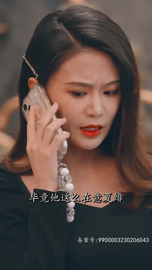 捡来的忠犬老公是亿万富翁（82集）看过的人都说好