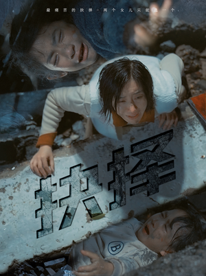 抉择（66集）评价怎么样