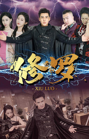 修罗（77集）西瓜短剧免费看