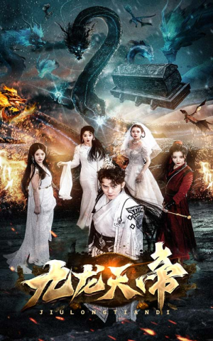 九龙天帝（92集）剧情简介