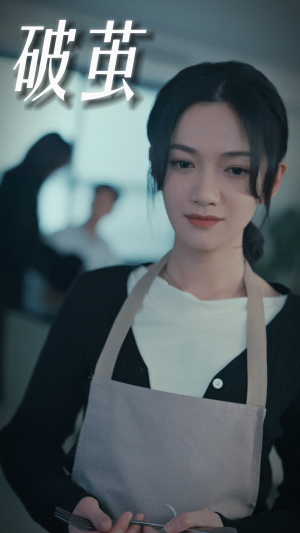 破茧（94集）热播短剧排行榜