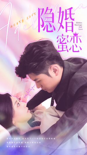 读心影后$隐婚蜜恋（81集）热播短剧来袭