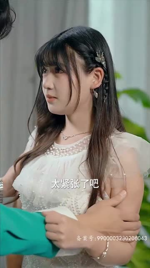哥哥，乖乖宠我（79集）演的怎么样