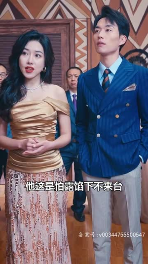 刚离婚，五个女神未婚妻倒追我（83集）在线播放