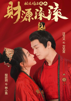 被退婚后夫人财源滚滚（82集）短剧片段分享