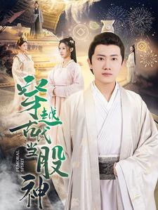 穿越古代当股神（79集）最新火爆短剧