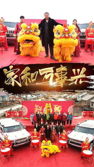 新版：家和万事兴（93集）最火爆的短剧