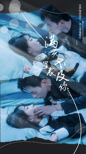 满天星辰不及你（我们终将重逢）精彩连连免费看
