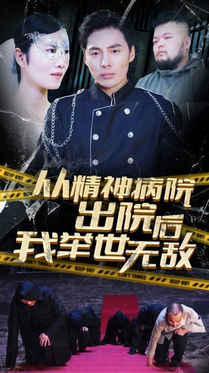 从精神病院出院后我举世无双（82集）更新时间
