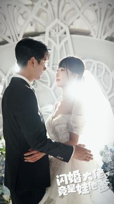 闪婚大佬竟是娃他爹（80集）精彩热门短剧