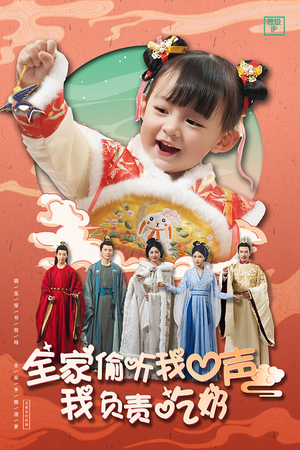 全家偷听我心声我负责吃奶（100集）短剧上热门