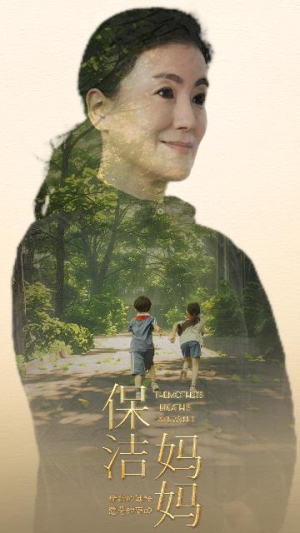 保洁妈妈（84集）精彩短剧免费看
