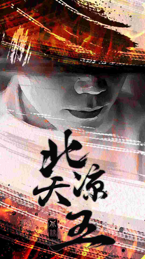 北凉天王（74集）在线观看完整版