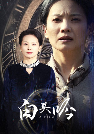 白头吟（32集）短剧看全集