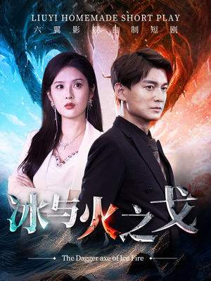冰与火之戈（85集）去哪里看
